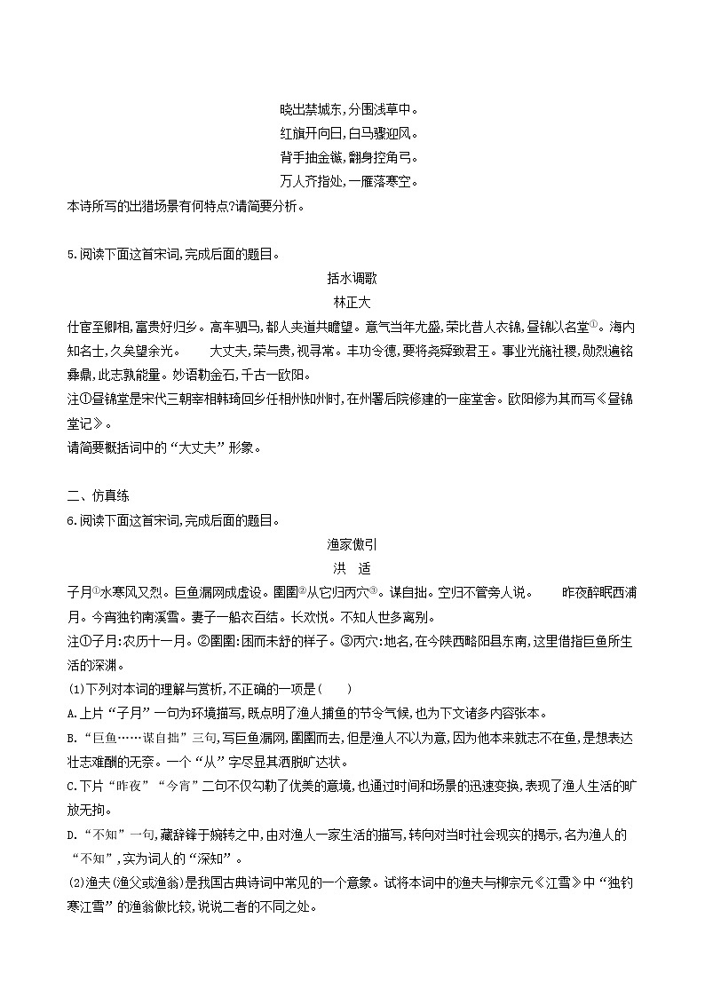 高考语文二轮复习练习29鉴赏古代诗歌的形象含答案第2页
