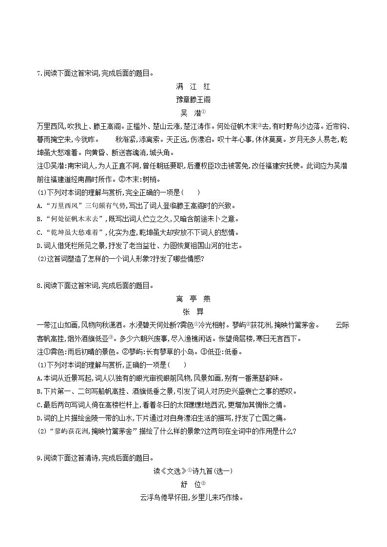 高考语文二轮复习练习29鉴赏古代诗歌的形象含答案第3页