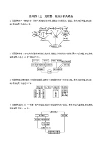 高考语文二轮复习练习43流程图数据分析类转换含答案