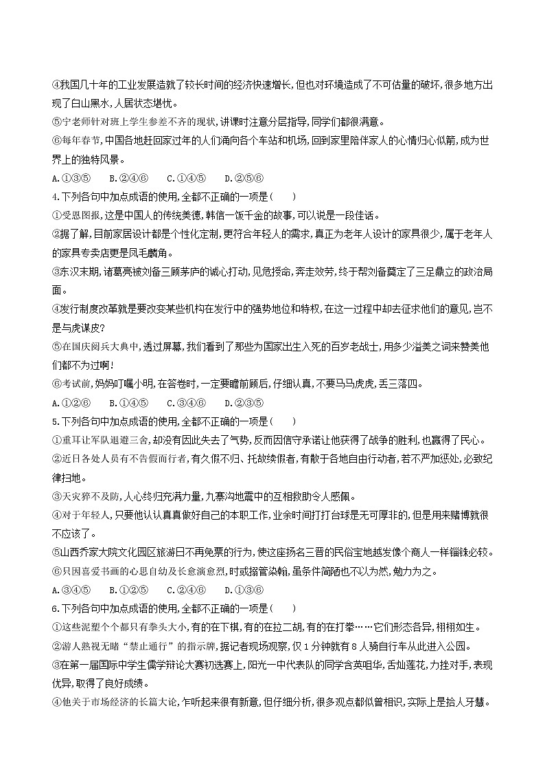 高考语文二轮复习练习35正确使用词语包括熟语一含答案02