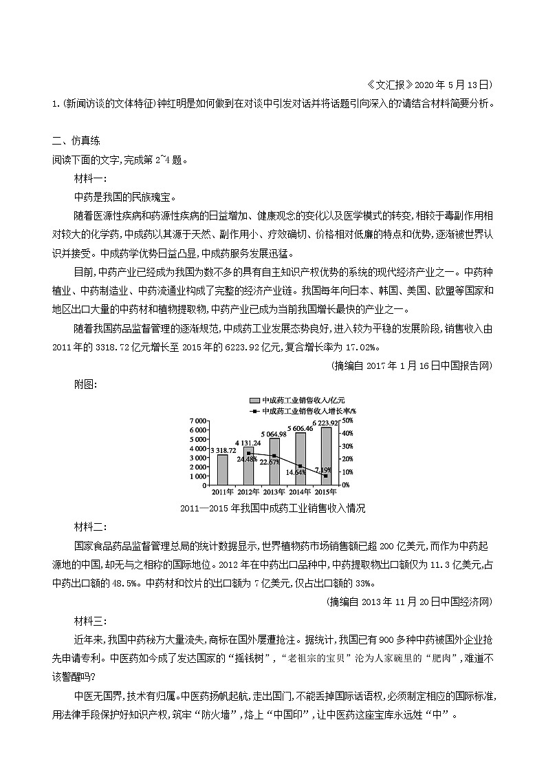 高考语文二轮复习练习6分析新闻的文体特征和主要表现手法含答案02