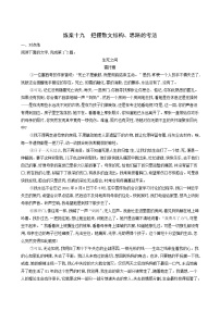 高考语文二轮复习练习19把握散文结构思路的考法含答案