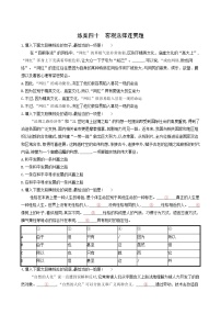 高考语文二轮复习练习40客观选择连贯题含答案