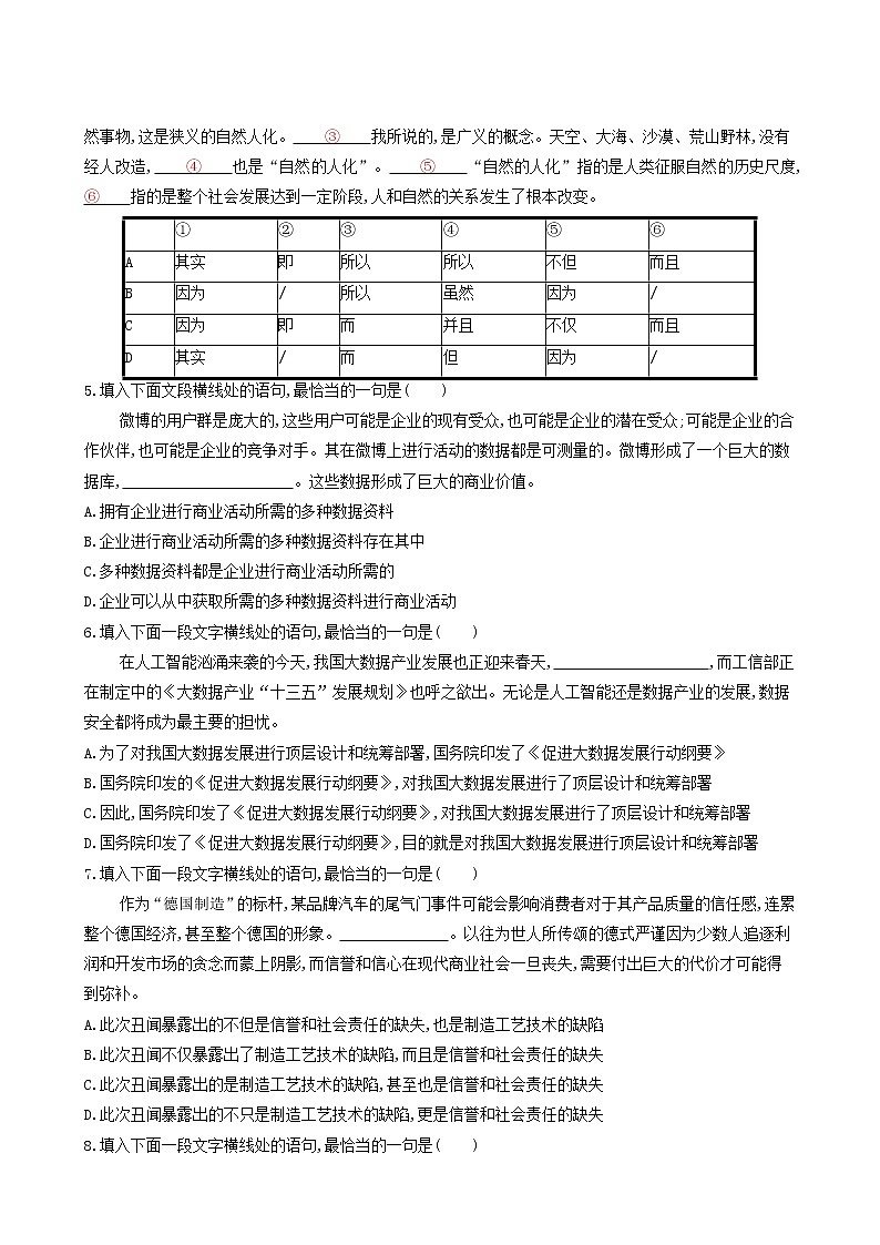 高考语文二轮复习练习40客观选择连贯题含答案第2页