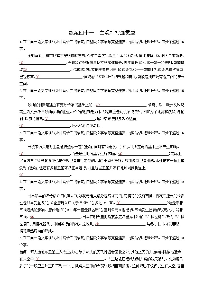 高考语文二轮复习练习41主观补写连贯题含答案第1页
