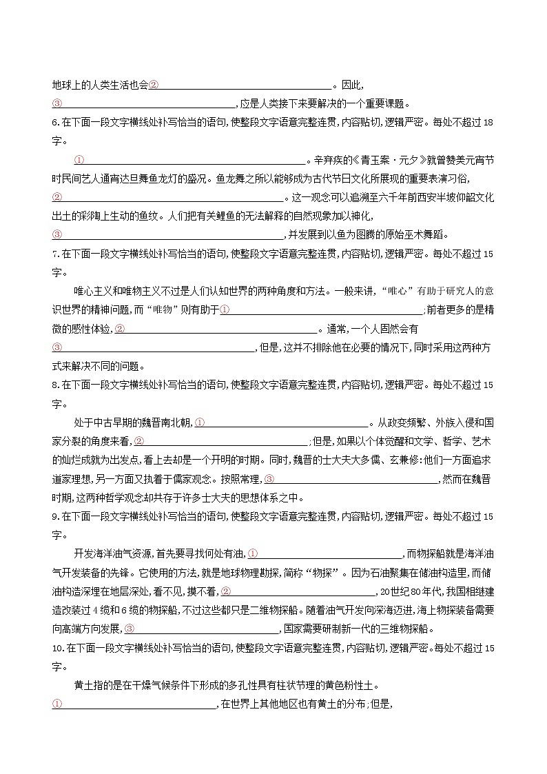 高考语文二轮复习练习41主观补写连贯题含答案第2页