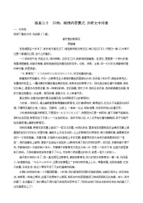 高考语文二轮复习练习20归纳概括内容要点分析文中形象含答案