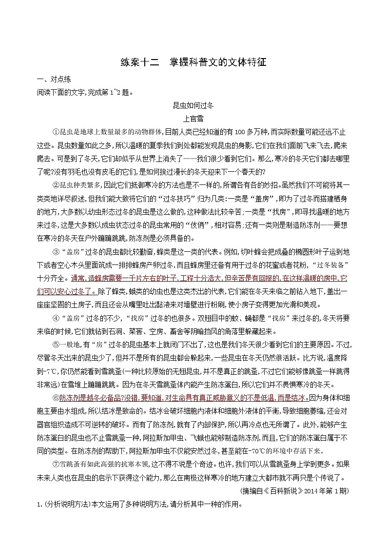 高考语文二轮复习练习12掌握科普文的文体特征含答案第1页