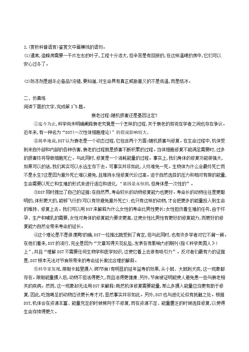 高考语文二轮复习练习12掌握科普文的文体特征含答案第2页