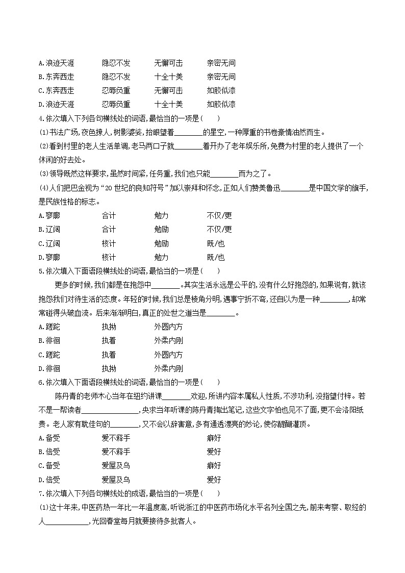 高考语文二轮复习练习36正确使用词语包括熟语二含答案第2页