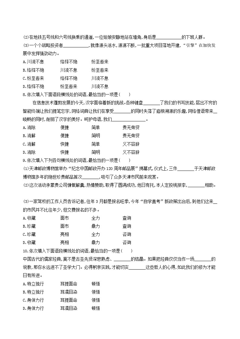 高考语文二轮复习练习36正确使用词语包括熟语二含答案第3页