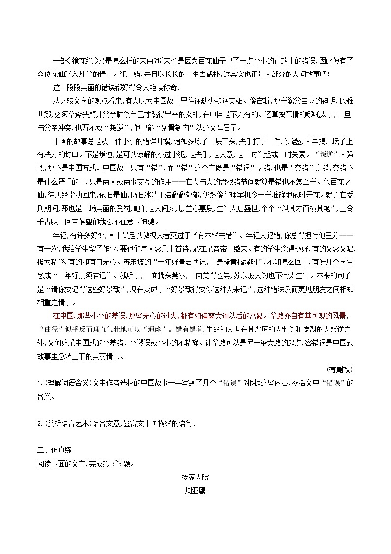 高考语文二轮复习练习21鉴赏散文的语言与表达技巧含答案02