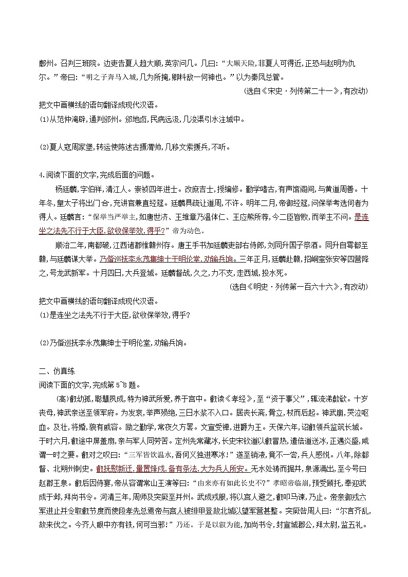 高考语文二轮复习练习28与现代汉语不同的文言句式的理解和翻译含答案02