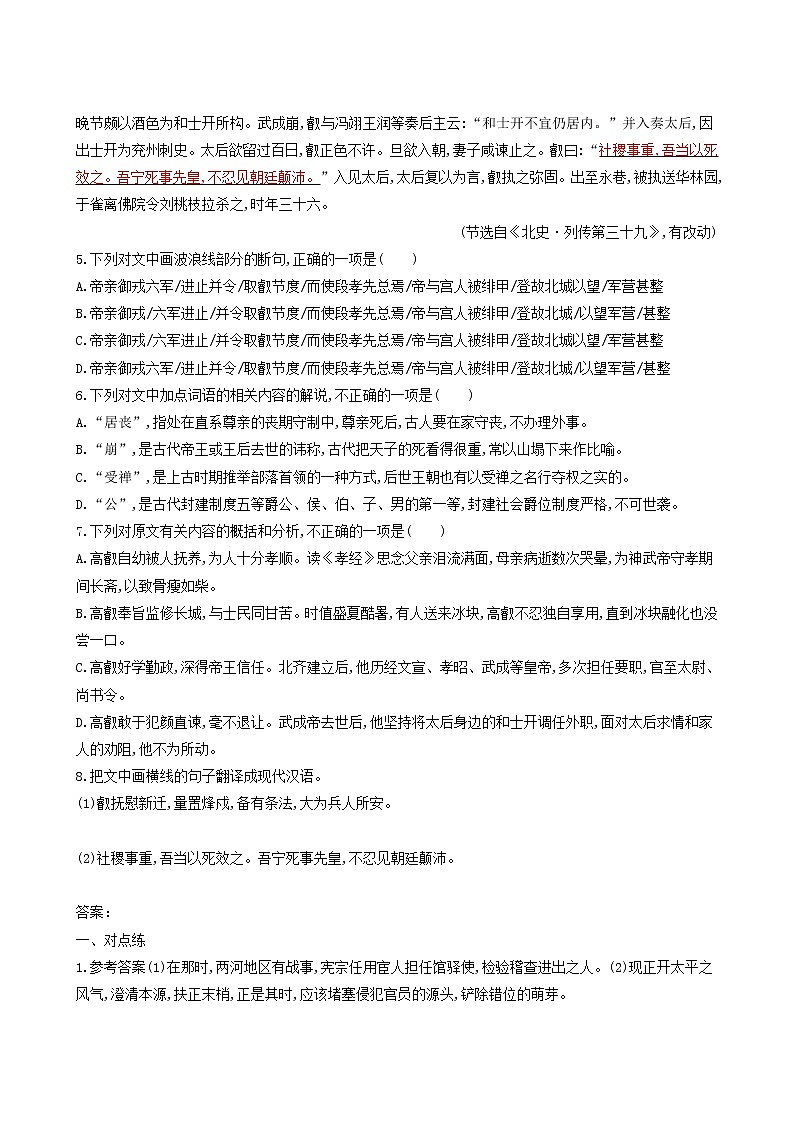高考语文二轮复习练习28与现代汉语不同的文言句式的理解和翻译含答案03