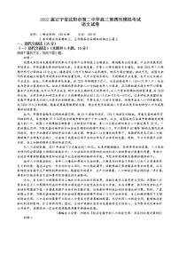 2022届辽宁省沈阳市第二中学高三第四次模拟考试 语文含解析