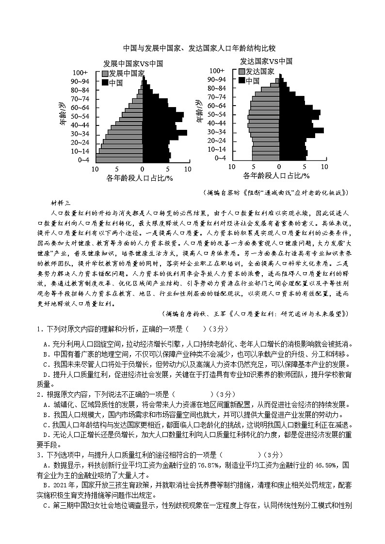 2022届辽宁省沈阳市第二中学高三第四次模拟考试 语文含解析02