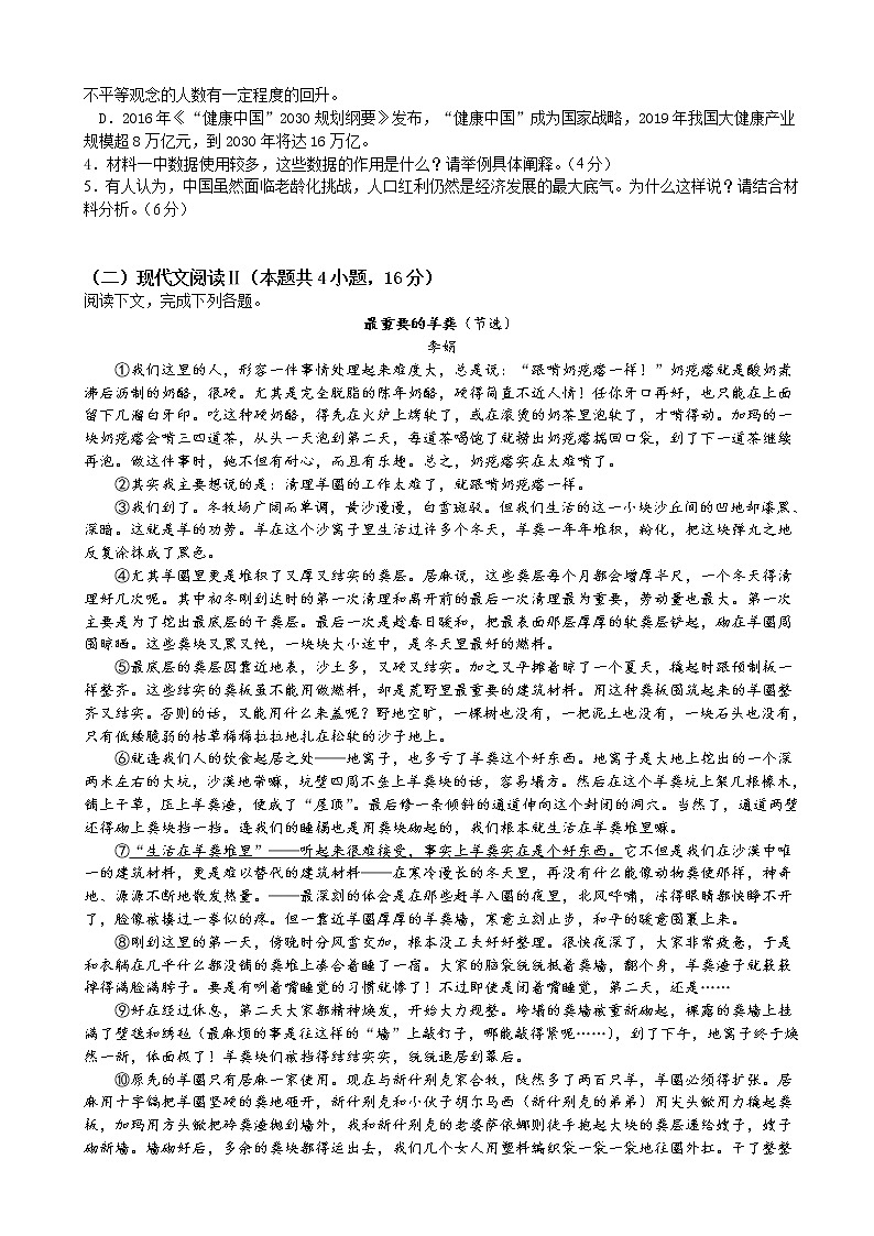 2022届辽宁省沈阳市第二中学高三第四次模拟考试 语文含解析03