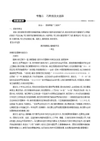 高考语文二轮复习专题2巧用技法文出彩学案