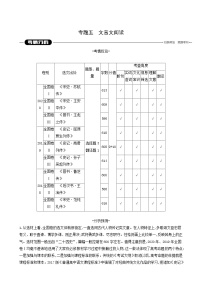 高考语文二轮复习专题5文言文阅读学案