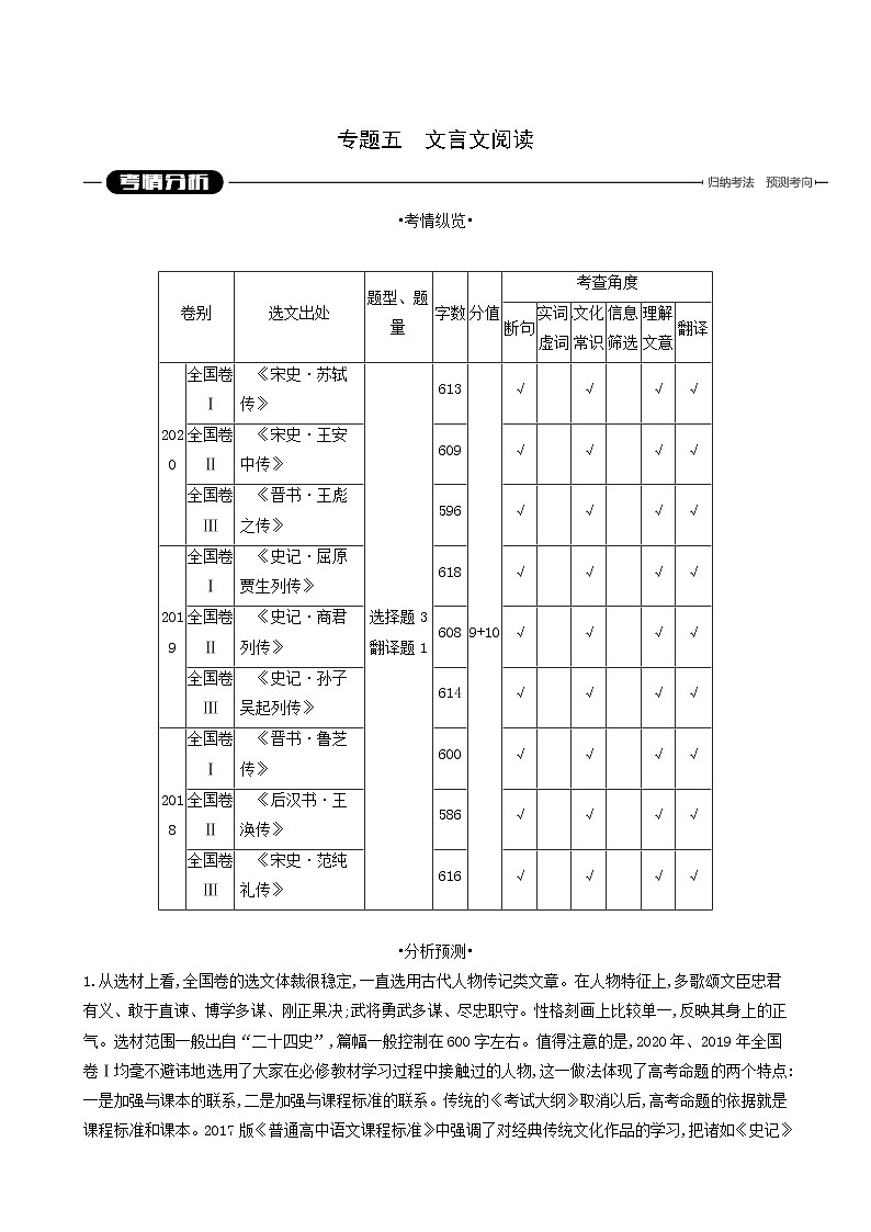 高考语文二轮复习专题5文言文阅读学案第1页