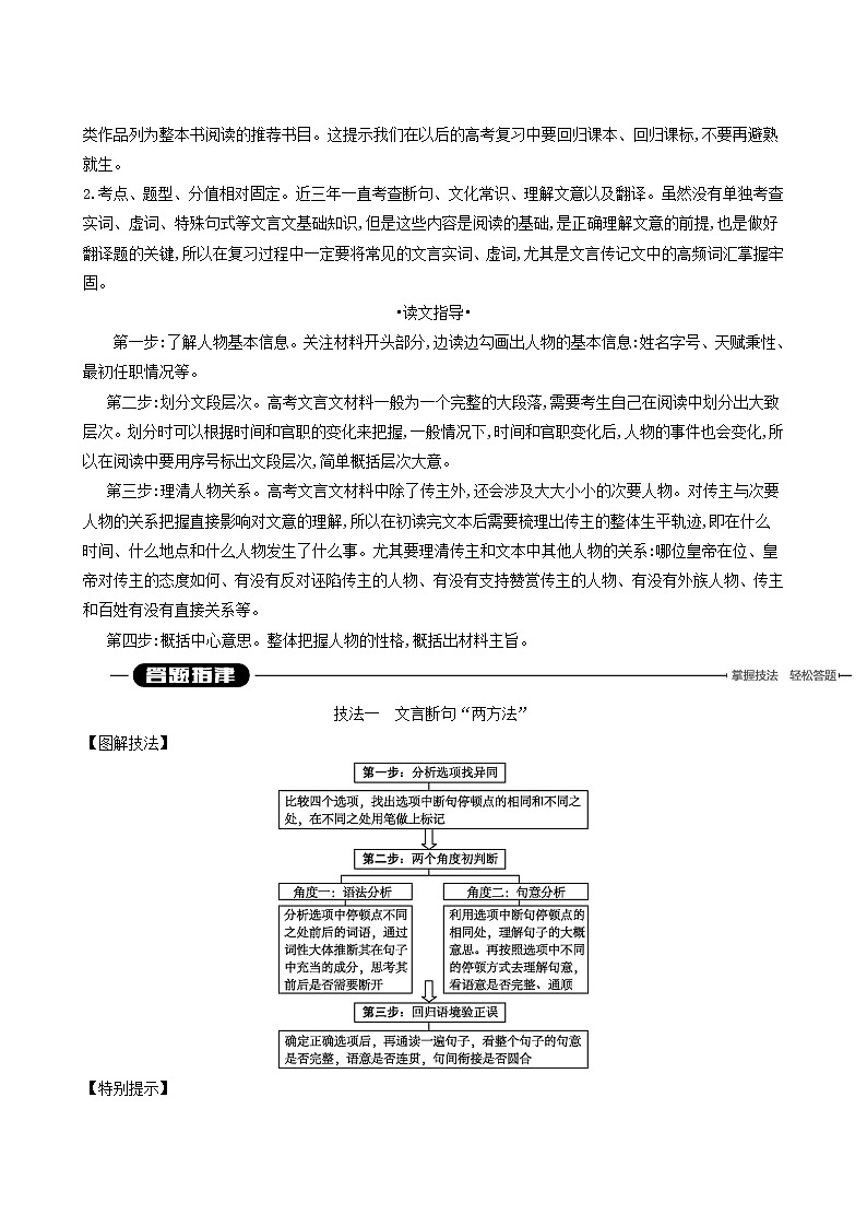 高考语文二轮复习专题5文言文阅读学案第2页
