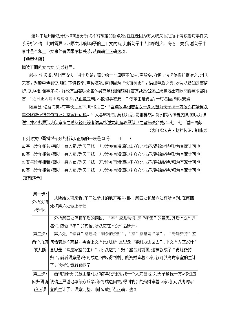 高考语文二轮复习专题5文言文阅读学案第3页