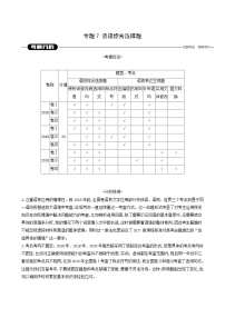 高考语文二轮复习专题7语段综合选择题学案