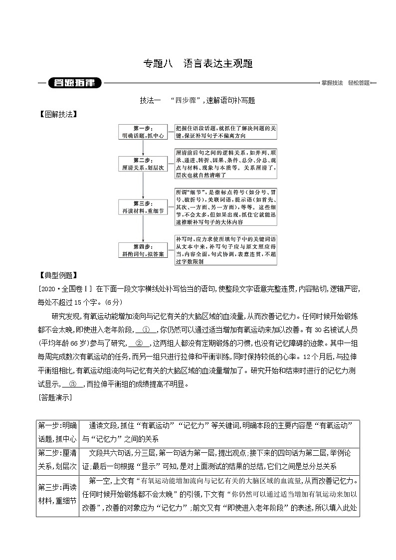 高考语文二轮复习专题8语言表达主观题学案第1页