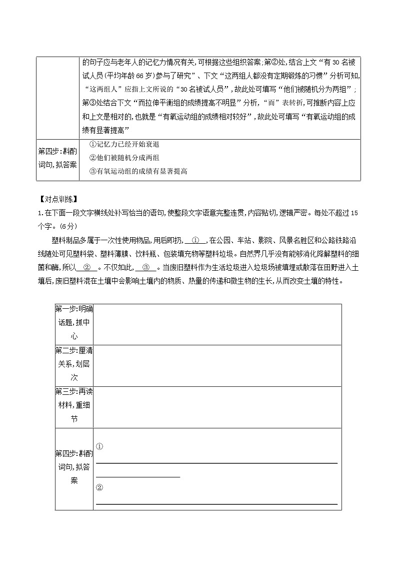 高考语文二轮复习专题8语言表达主观题学案第2页