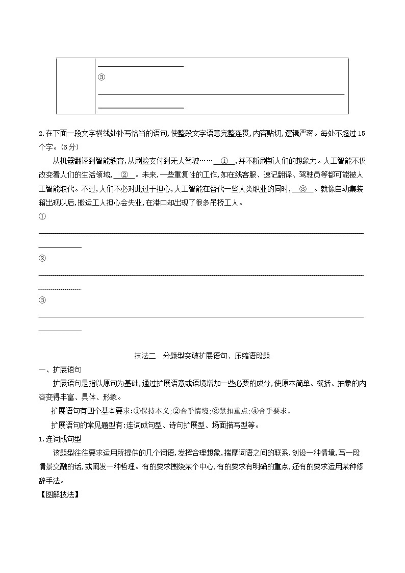 高考语文二轮复习专题8语言表达主观题学案第3页