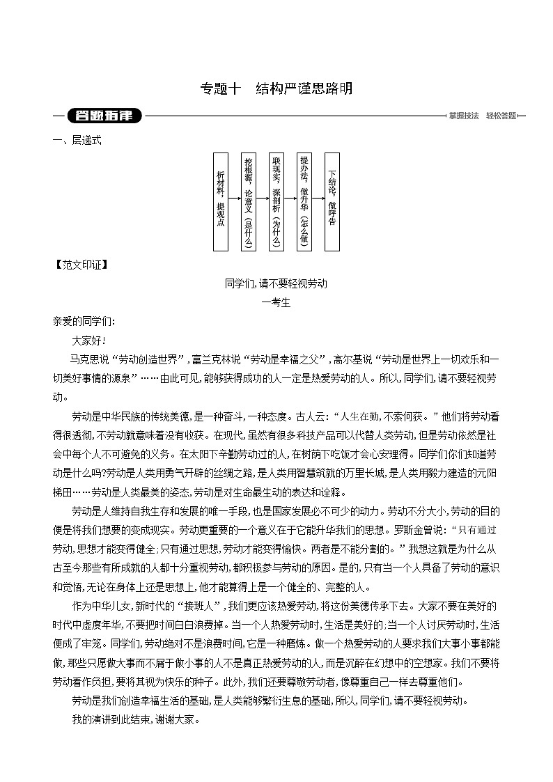 高考语文二轮复习专题10结构严谨思路明学案01