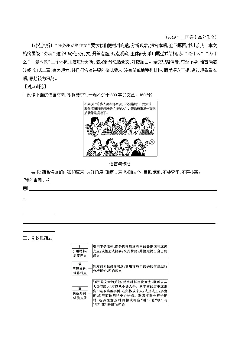 高考语文二轮复习专题10结构严谨思路明学案02