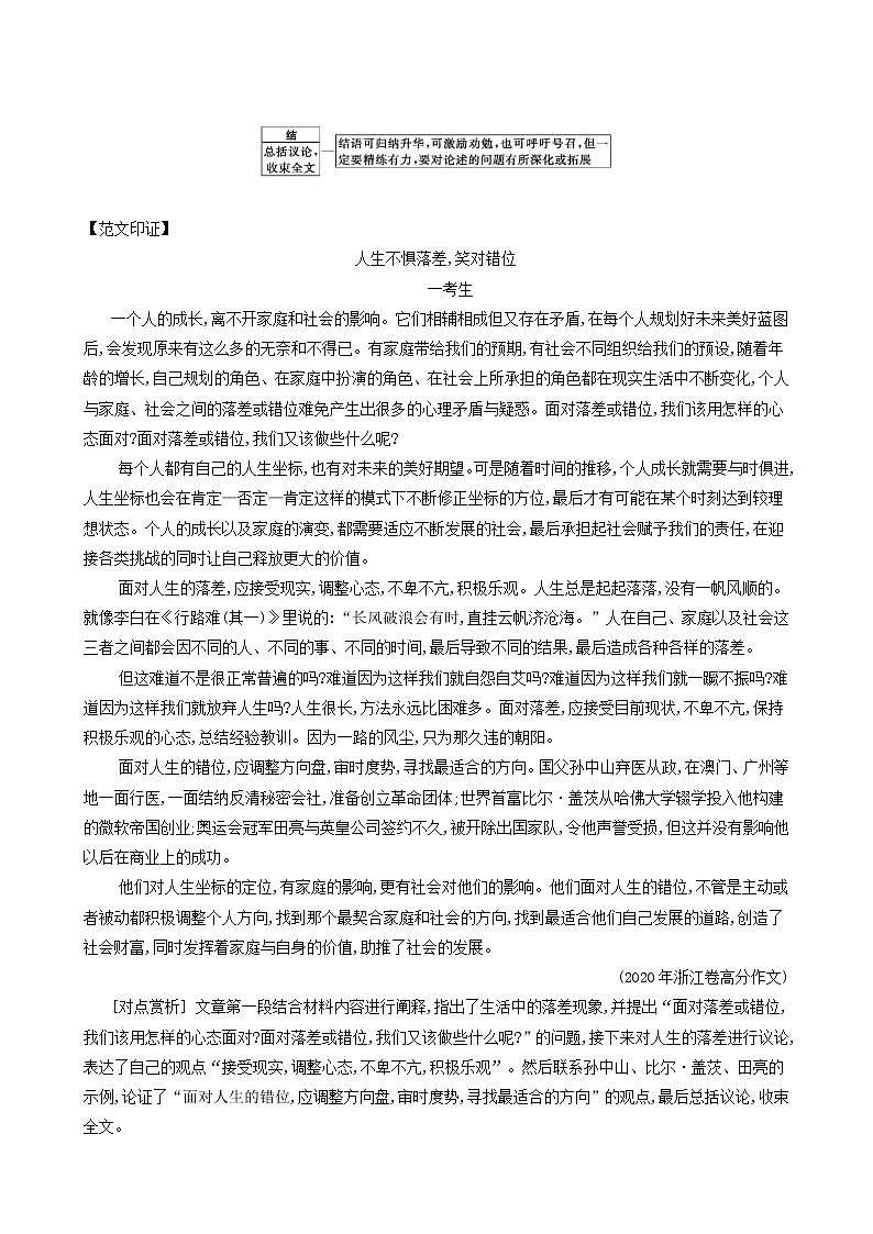 高考语文二轮复习专题10结构严谨思路明学案03