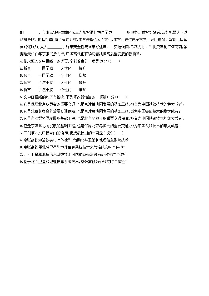 高考语文二轮复习专题练7语段综合选择题含答案第2页