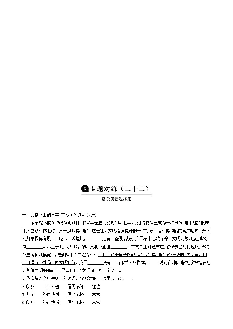 高考语文二轮复习专题练7语段综合选择题含答案第3页