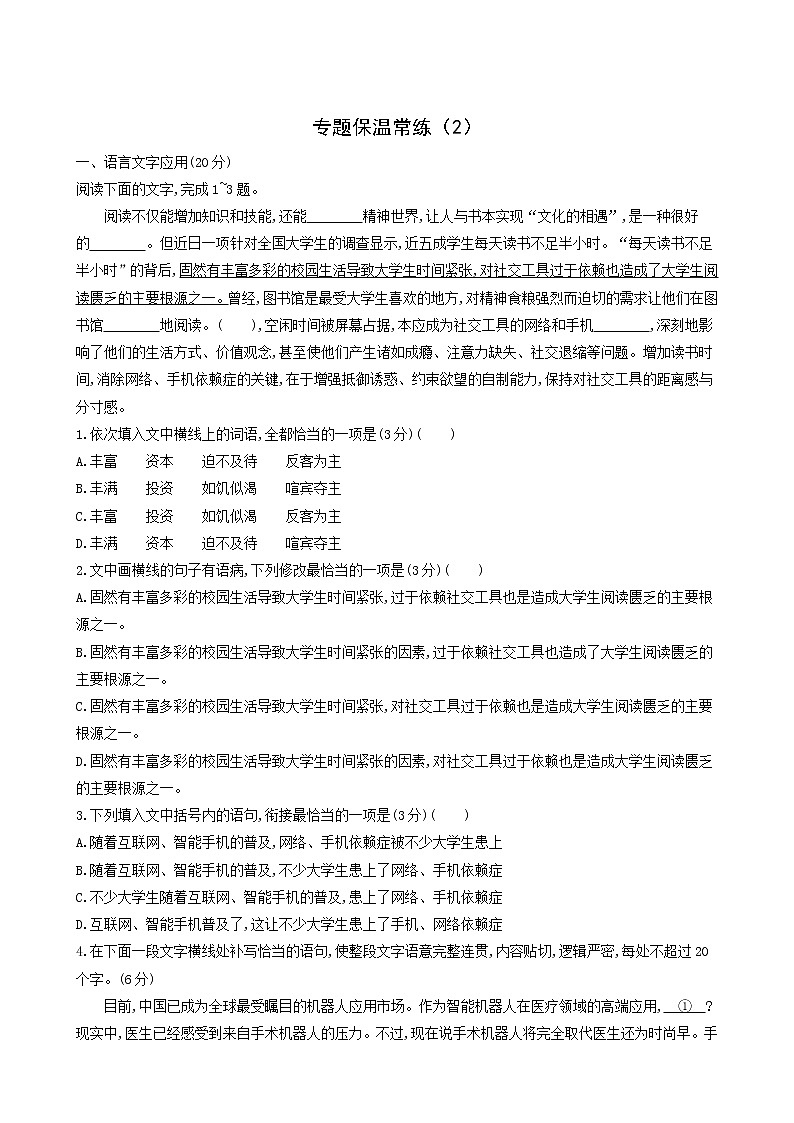 高考语文二轮复习专题保温常练2含答案第1页