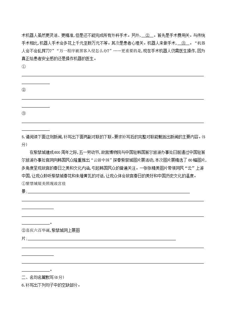 高考语文二轮复习专题保温常练2含答案第2页
