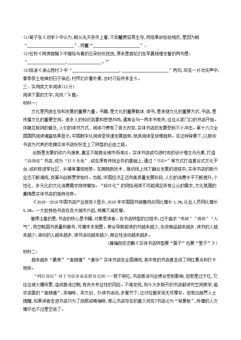 高考语文二轮复习专题保温常练2含答案第3页