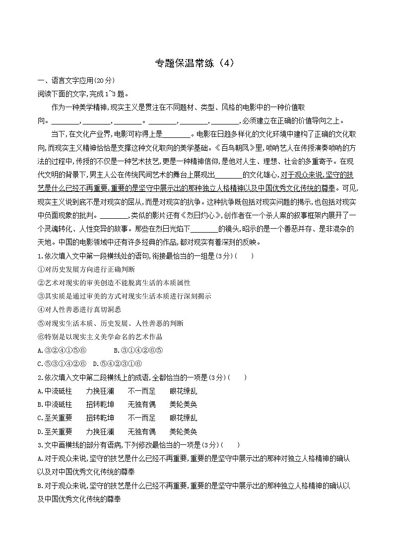 高考语文二轮复习专题保温常练4含答案第1页