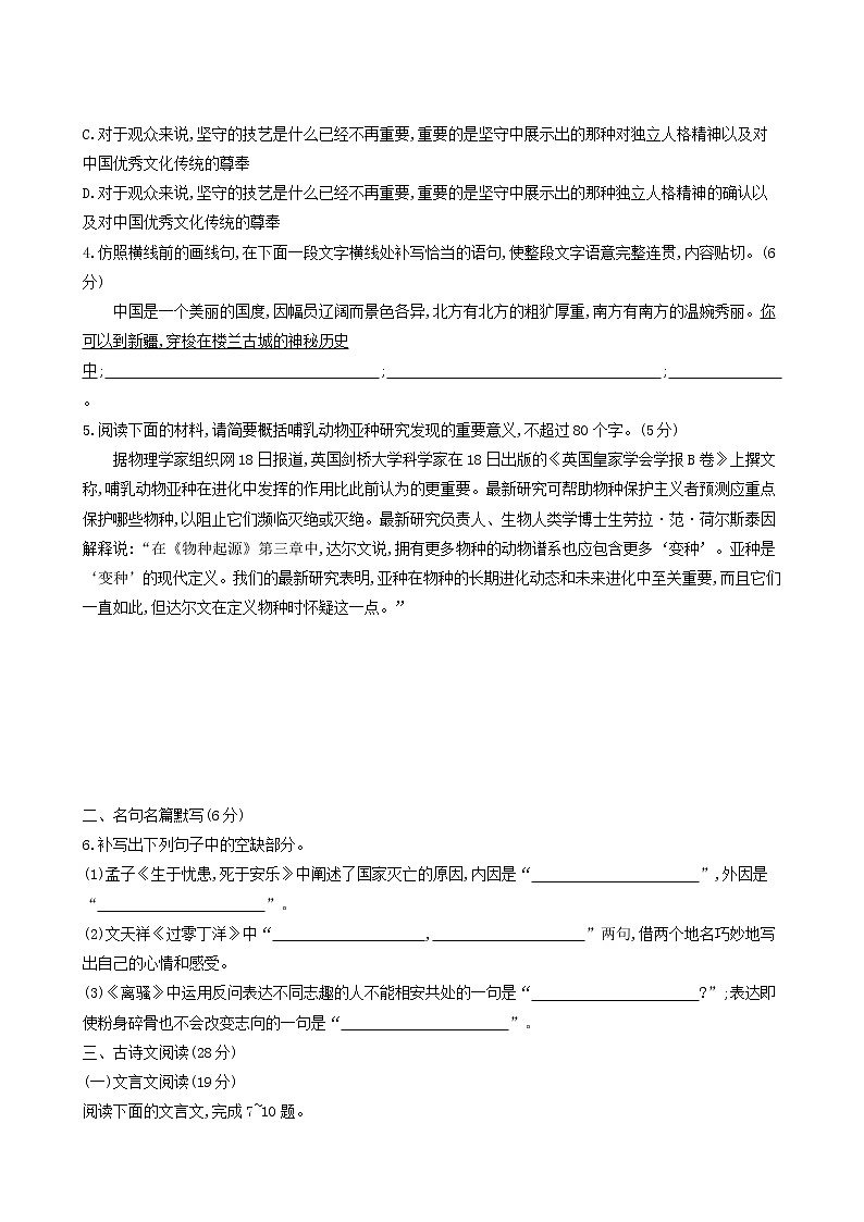 高考语文二轮复习专题保温常练4含答案第2页