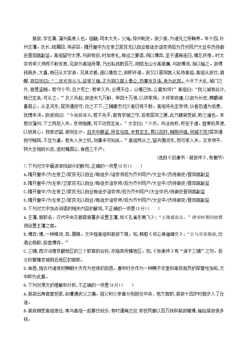 高考语文二轮复习专题保温常练4含答案第3页