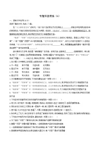 高考语文二轮复习专题保温常练6含答案