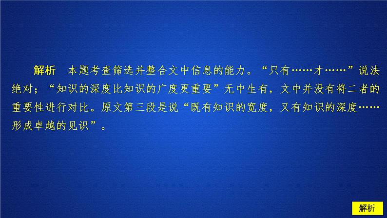 人教高中语文必修上 第六单元能力测评卷第6页