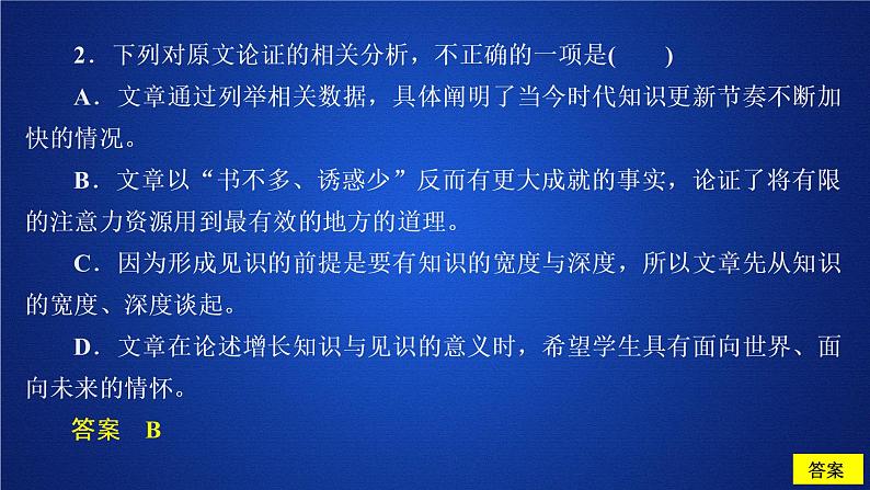 人教高中语文必修上 第六单元能力测评卷第7页