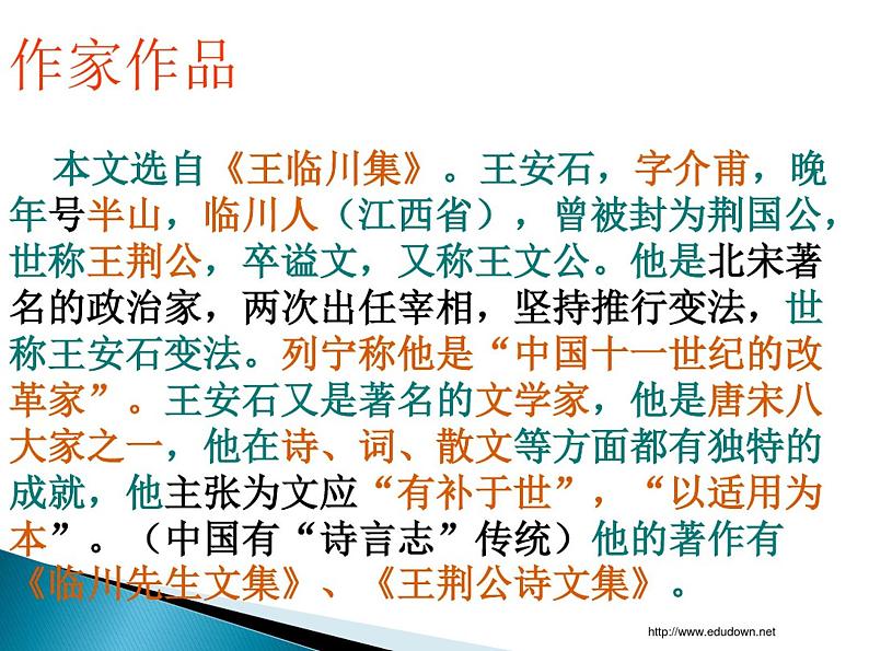 高中语文必修下 (课件)答司马谏议书02