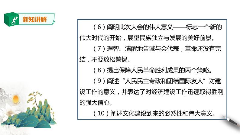 高中语文选择性必修上 《中国人民站起来了》第二课时 课件08