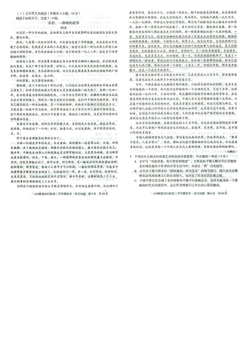 安徽省A10联盟2022-2023学年高三上学期开学考试语文试题及参考答案02