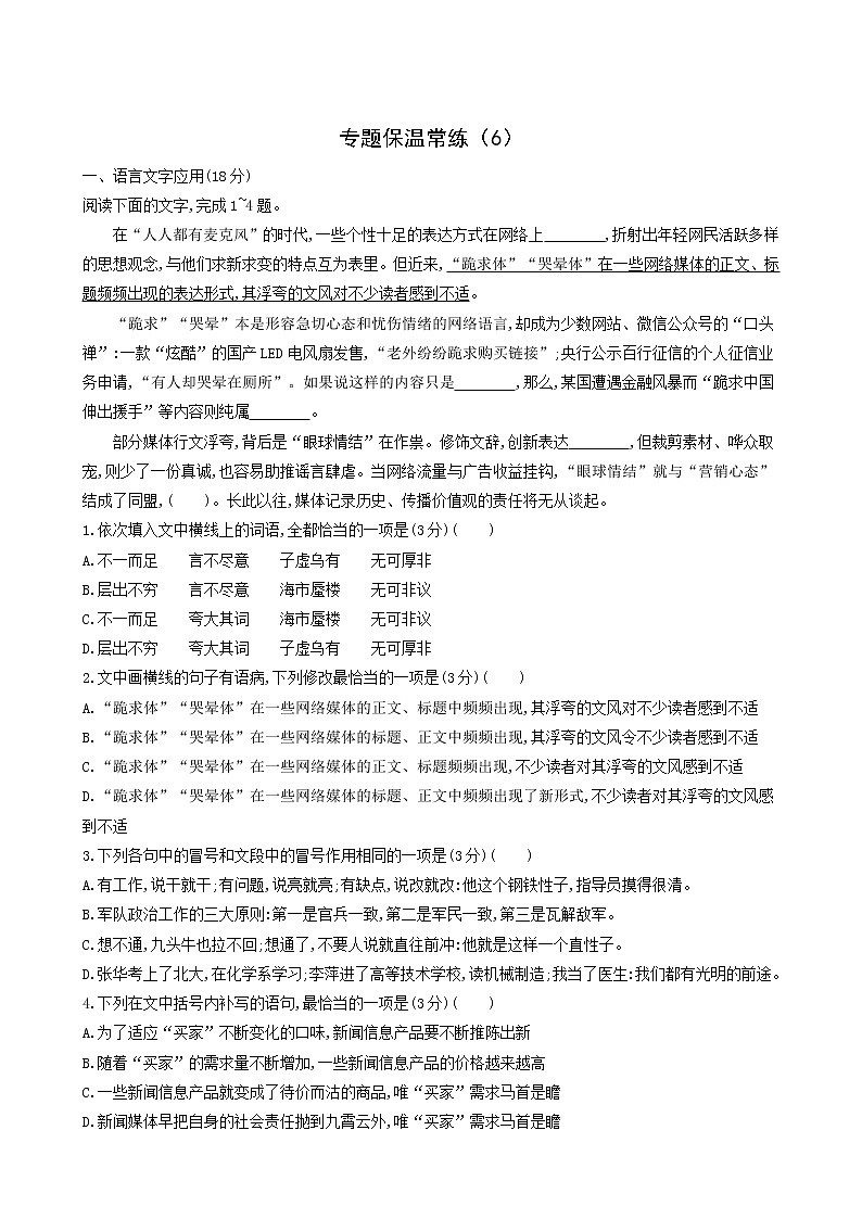 高考语文二轮复习专题保温常练含答案6第1页