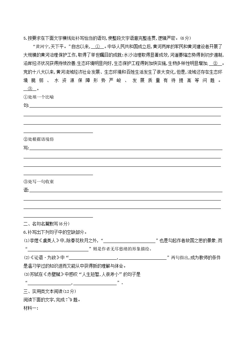 高考语文二轮复习专题保温常练含答案6第2页