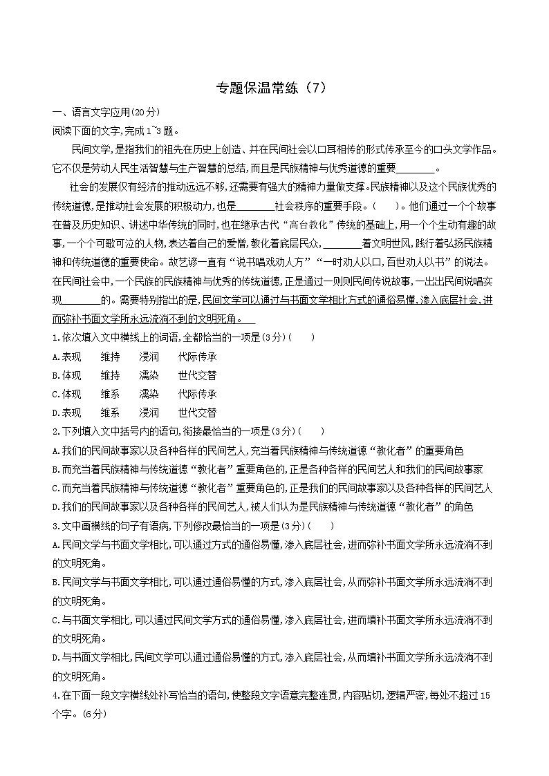 高考语文二轮复习专题保温常练含答案7第1页
